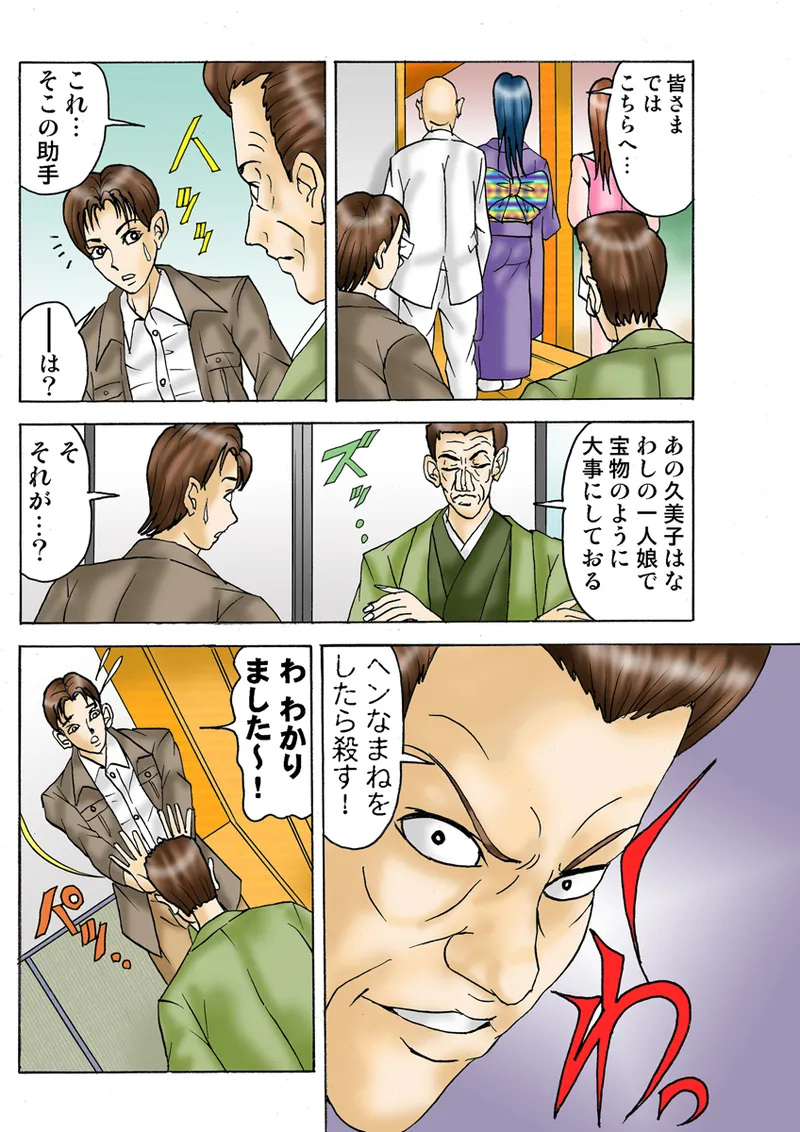 Jukujo Mania Vol. 30 - Page 85