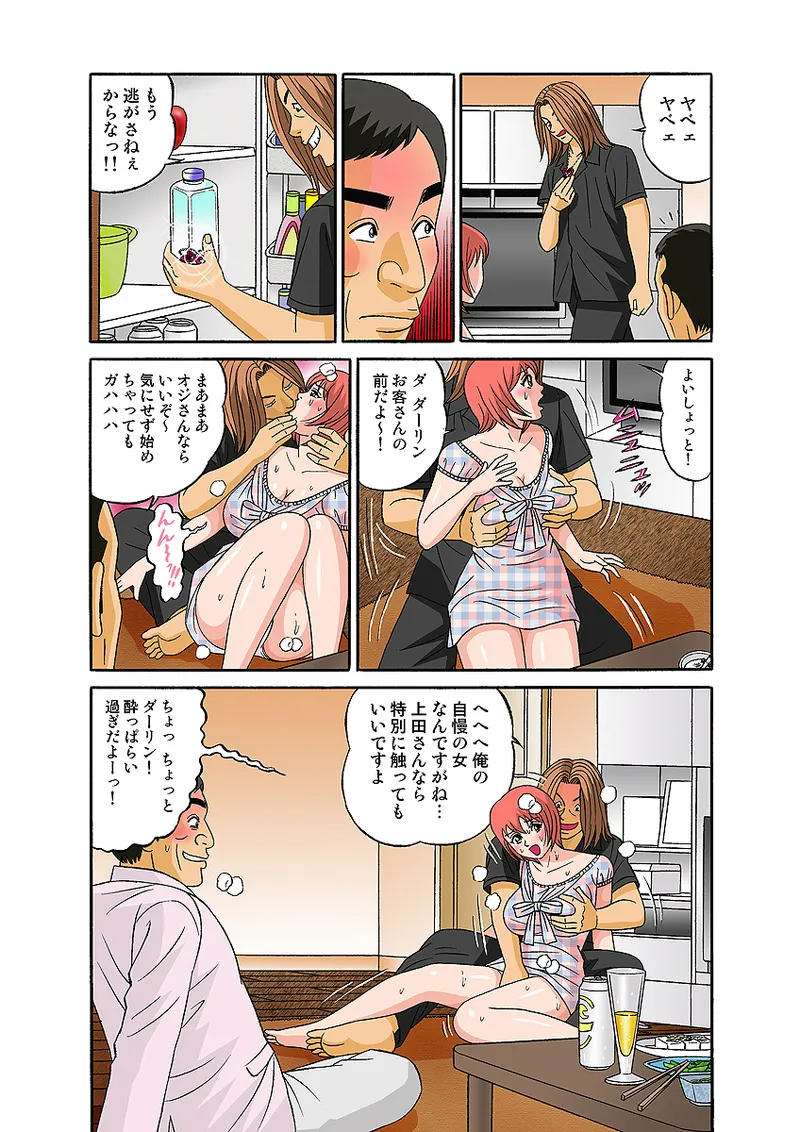 Jukujo Mania Vol. 31 - Page 61
