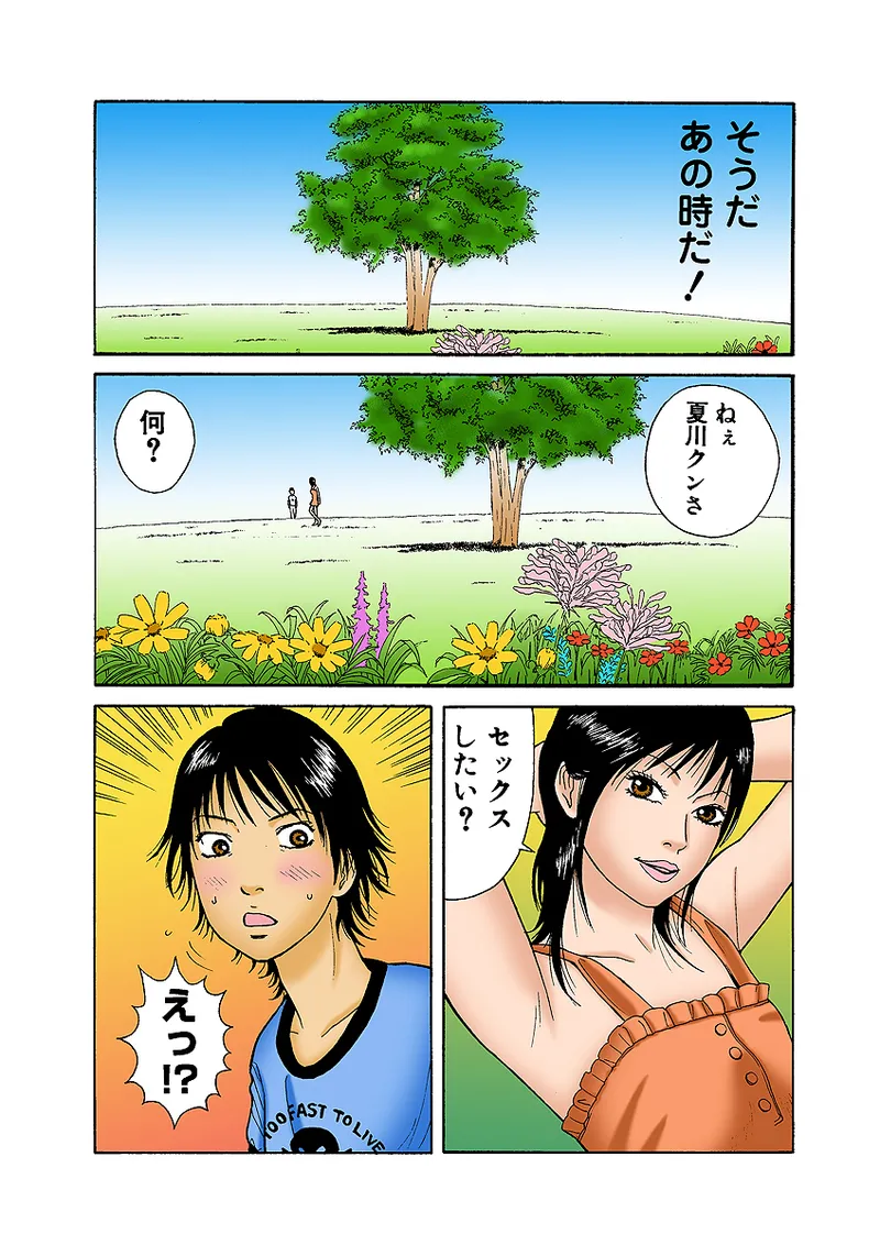 Jukujo Mania Vol. 33 - Page 47