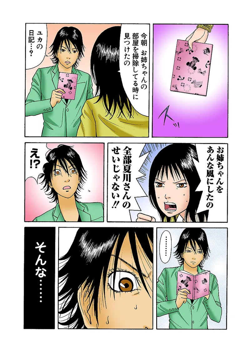 Jukujo Mania Vol. 33 - Page 63