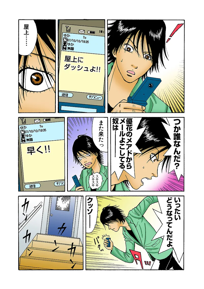 Jukujo Mania Vol. 33 - Page 67