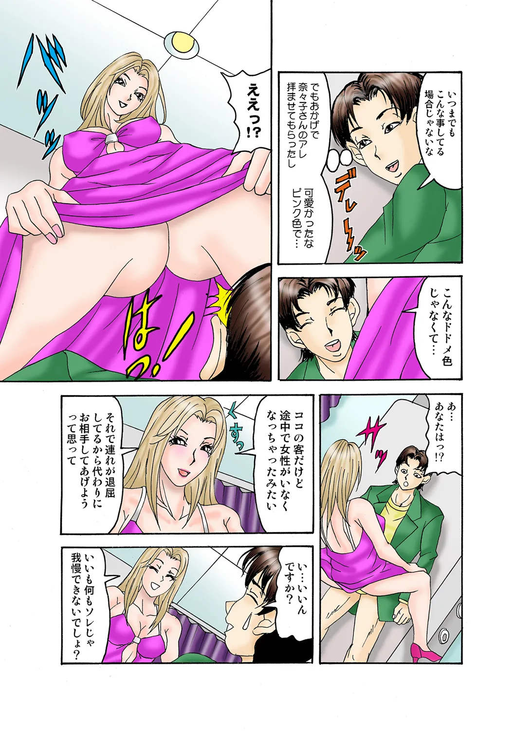 Jukujo Mania Vol. 35 - Page 69