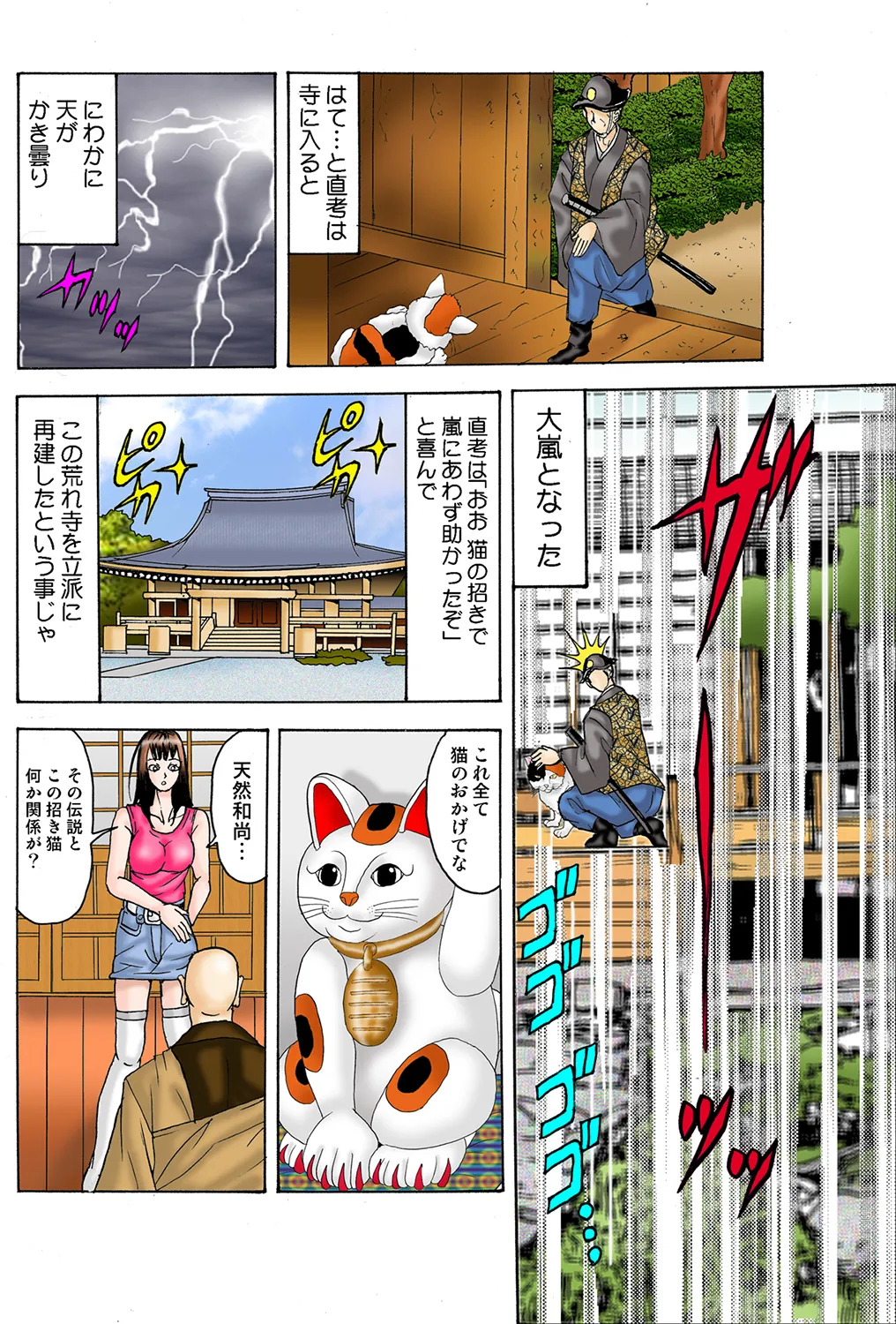 Jukujo Mania Vol. 36 - Page 79