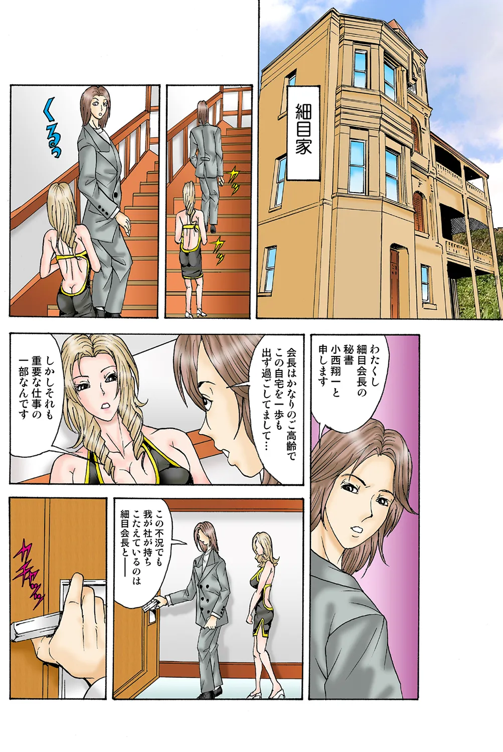 Jukujo Mania Vol. 37 - Page 75