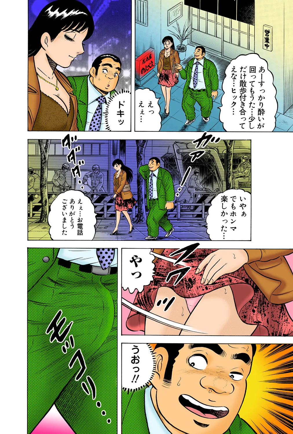 Jukujo Mania Vol. 38 - Page 37