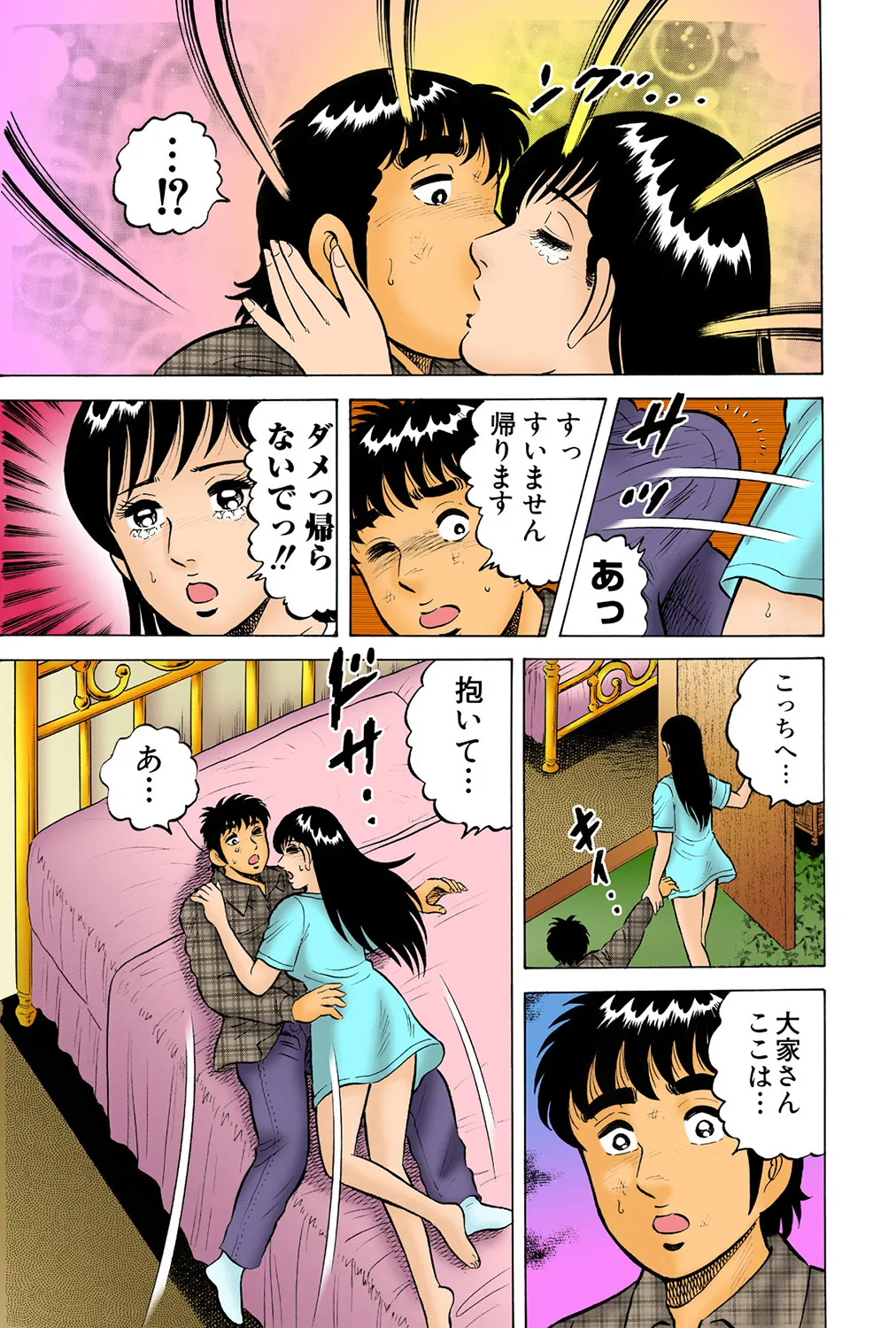Jukujo Mania Vol. 38 - Page 46
