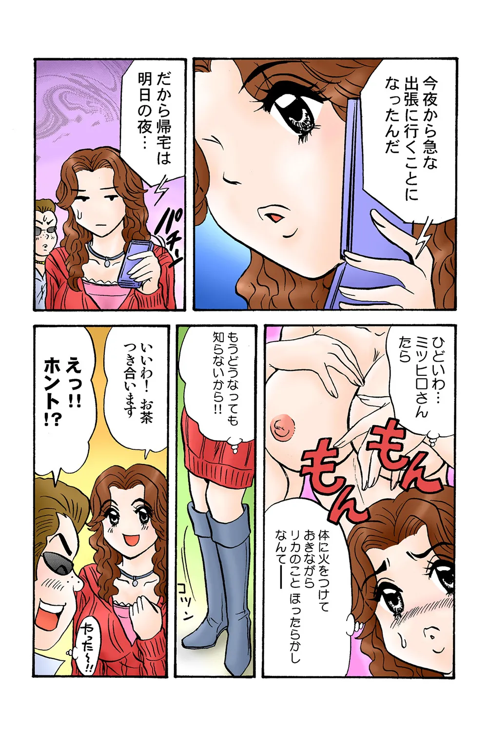 Jukujo Mania Vol. 39 - Page 111