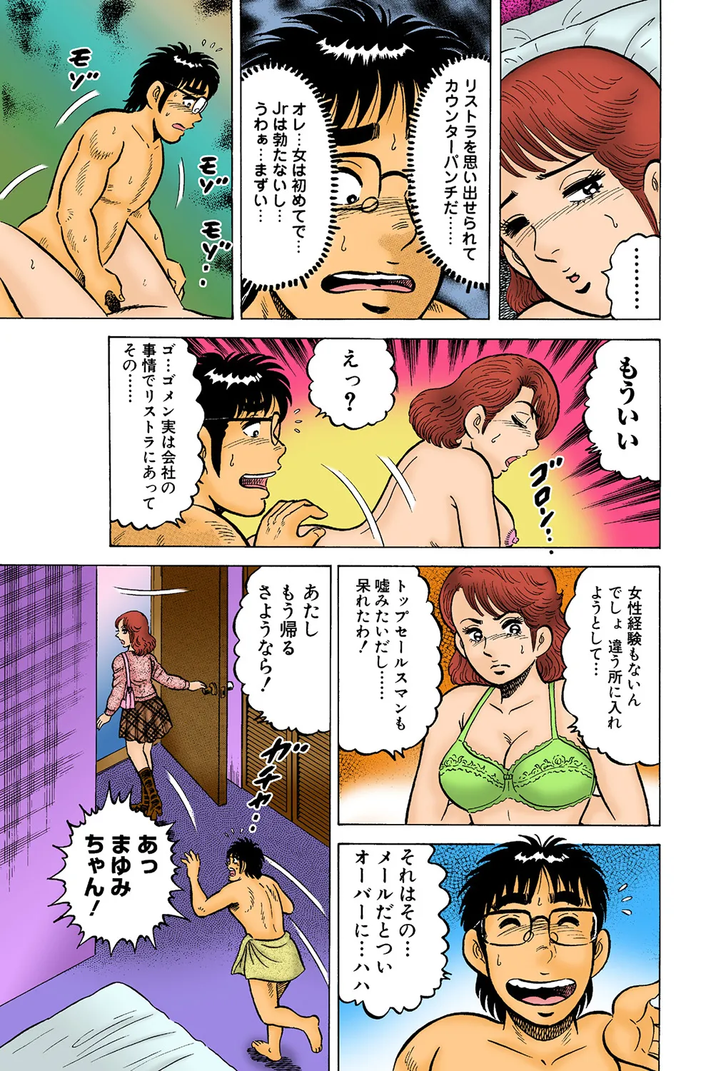 Jukujo Mania Vol. 39 - Page 66