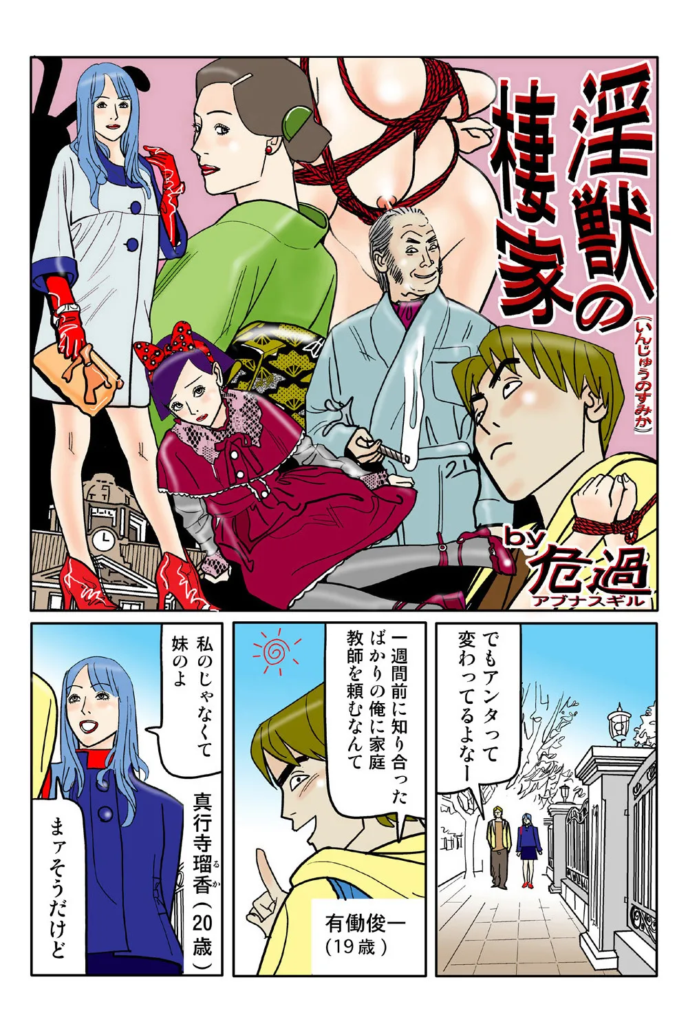 Jukujo Mania Vol. 39 - Page 74