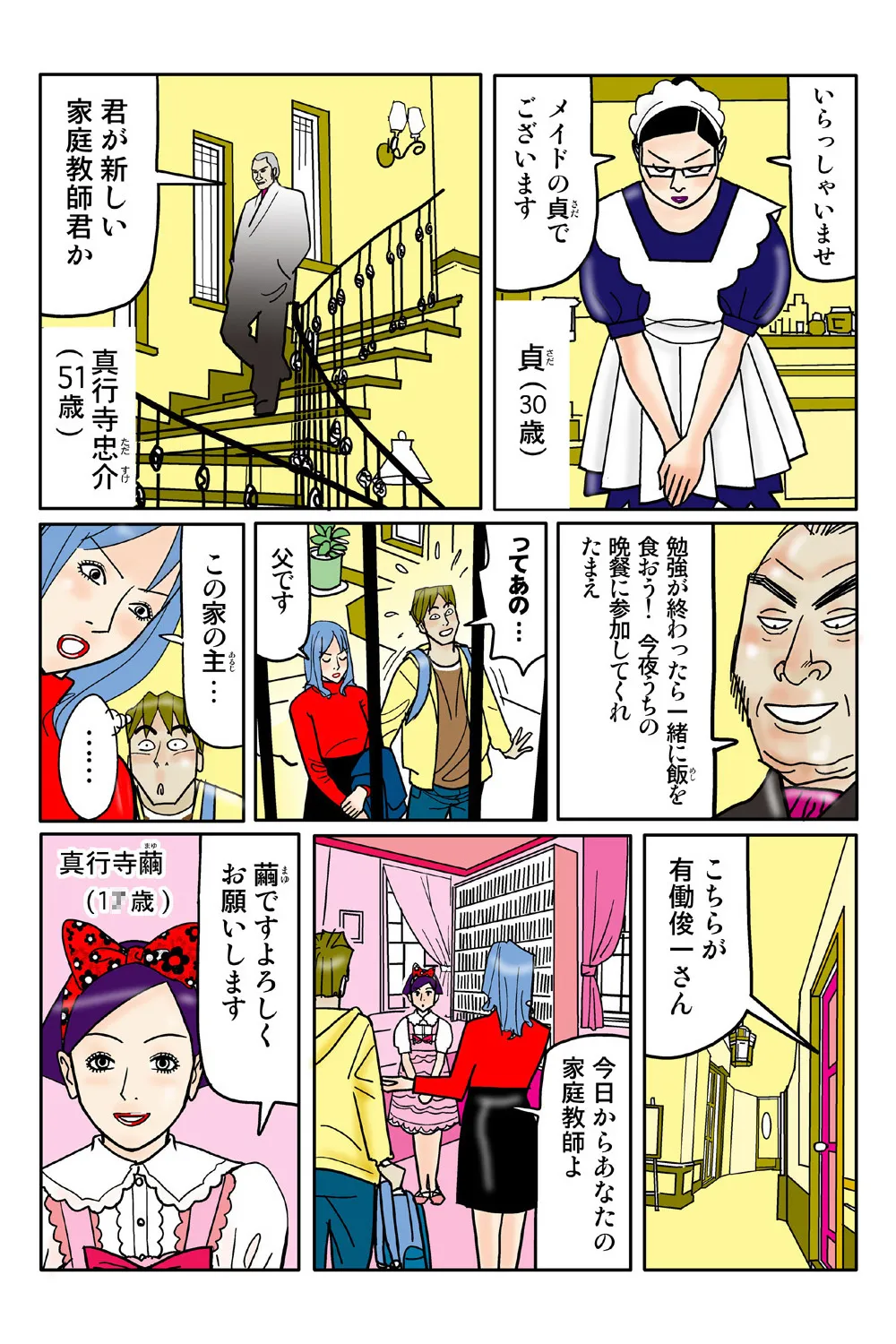 Jukujo Mania Vol. 39 - Page 77