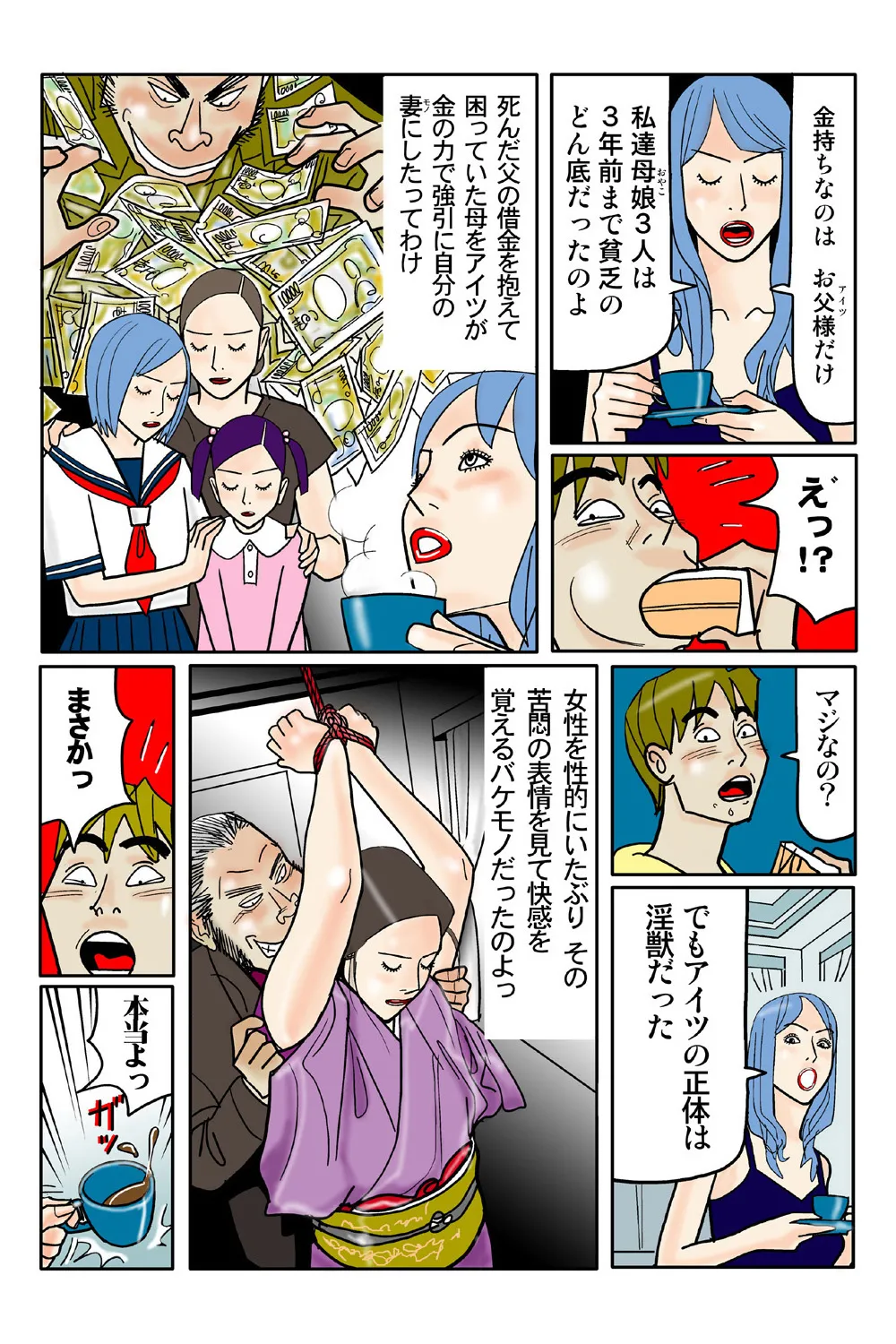 Jukujo Mania Vol. 39 - Page 81