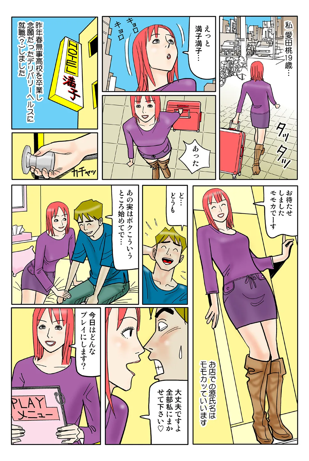 Jukujo Mania Vol. 40 - Page 76