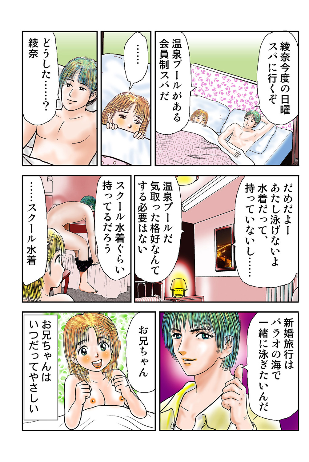 Jukujo Mania Vol. 40 - Page 8