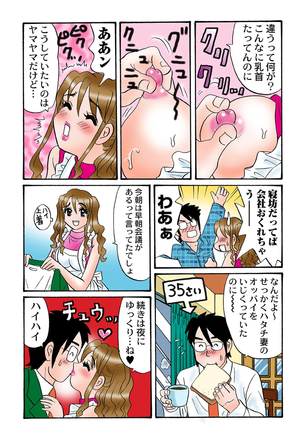 Jukujo Mania Vol. 41 - Page 80