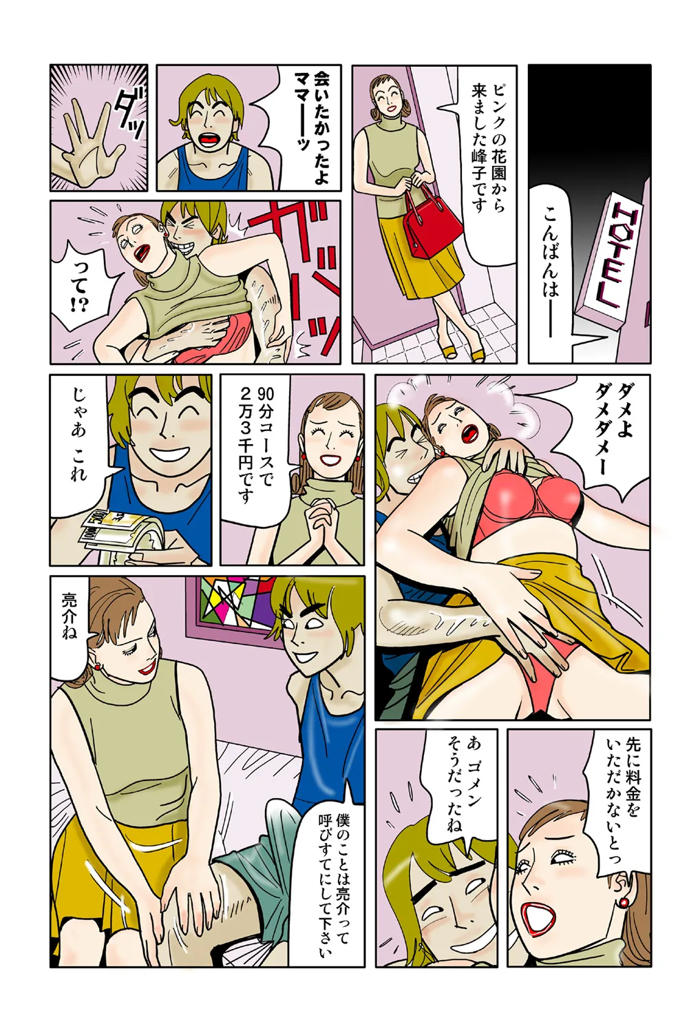Jukujo Mania Vol. 42 - Page 63