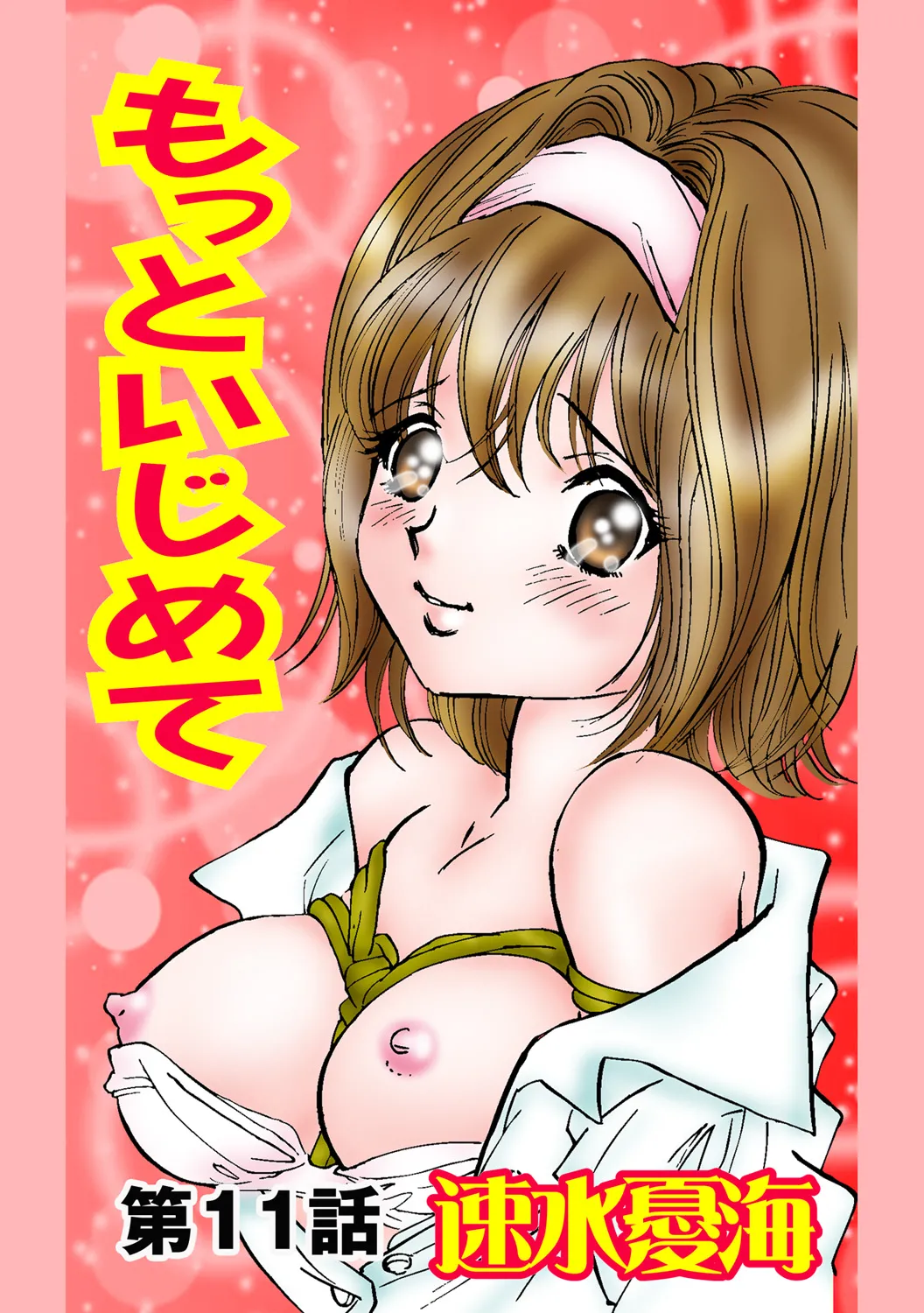 Jukujo Mania Vol. 48 - Page 76
