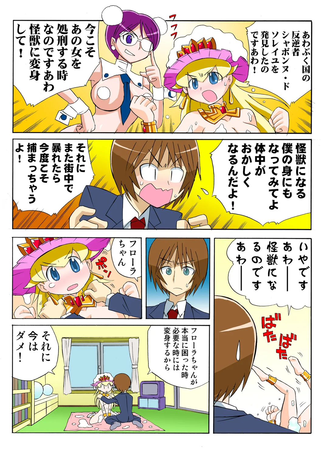 Jukujo Mania Vol. 50 - Page 77
