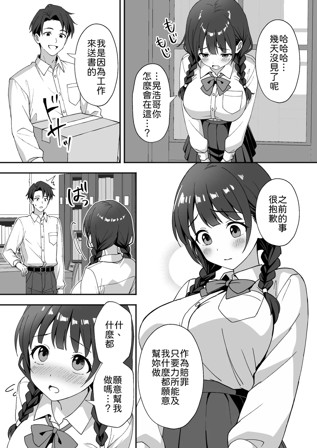 Inaka Mura no Seikatsu 3 - Page 10