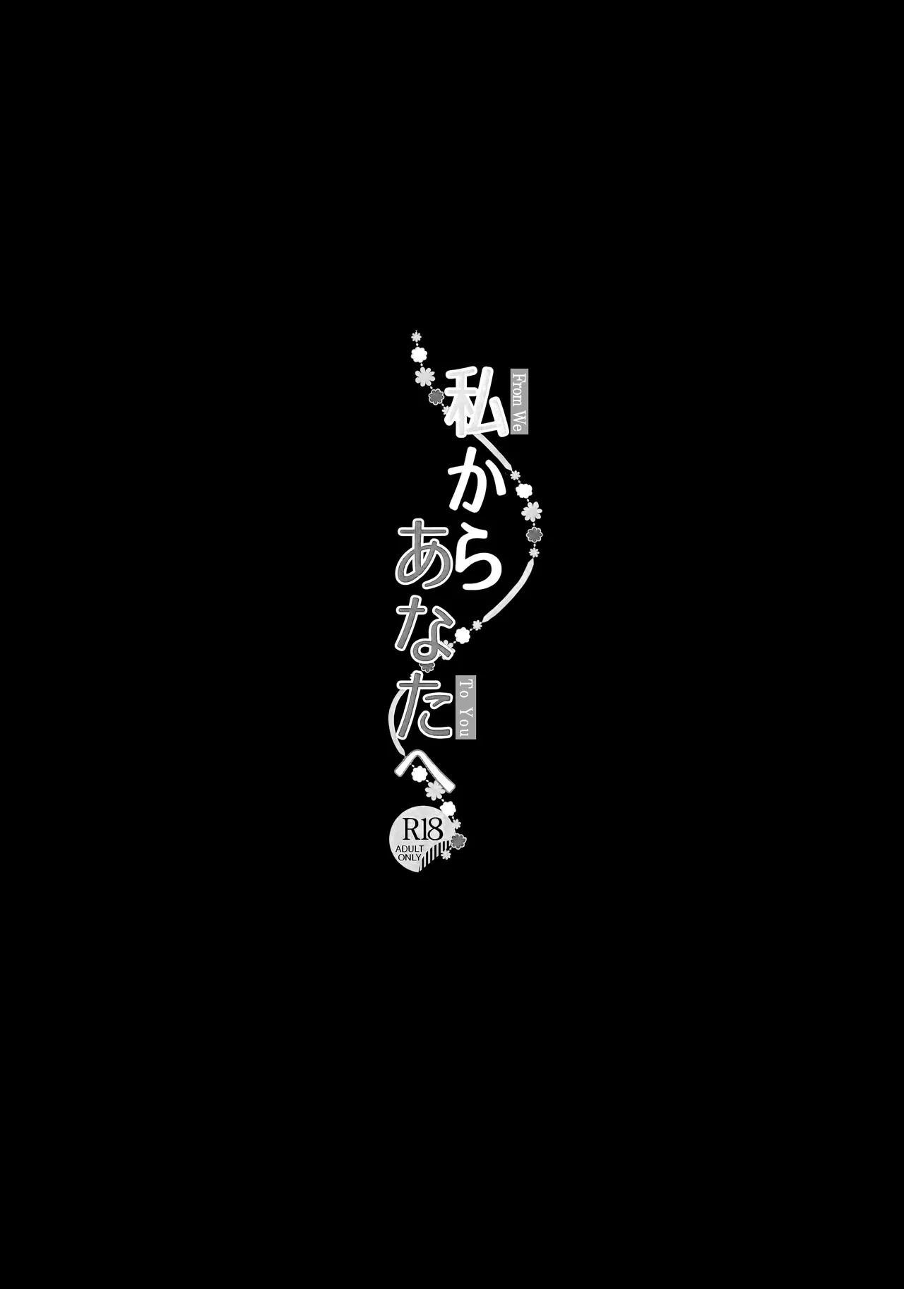 Watashi kara Anata e - From Me To You | 从我致你 - Page 21