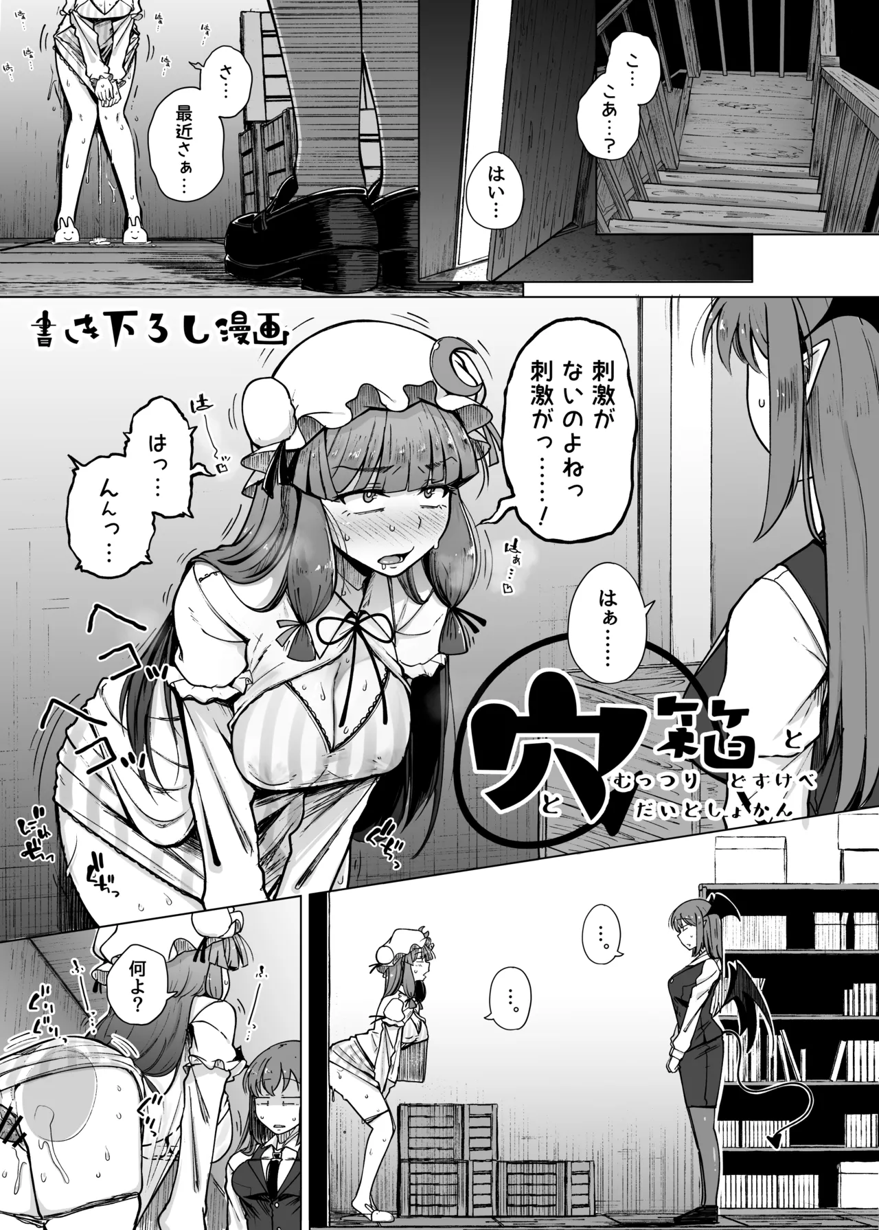 Ana to Muttsuri Dosukebe Daitoshokan Soushuuhen - Page 173