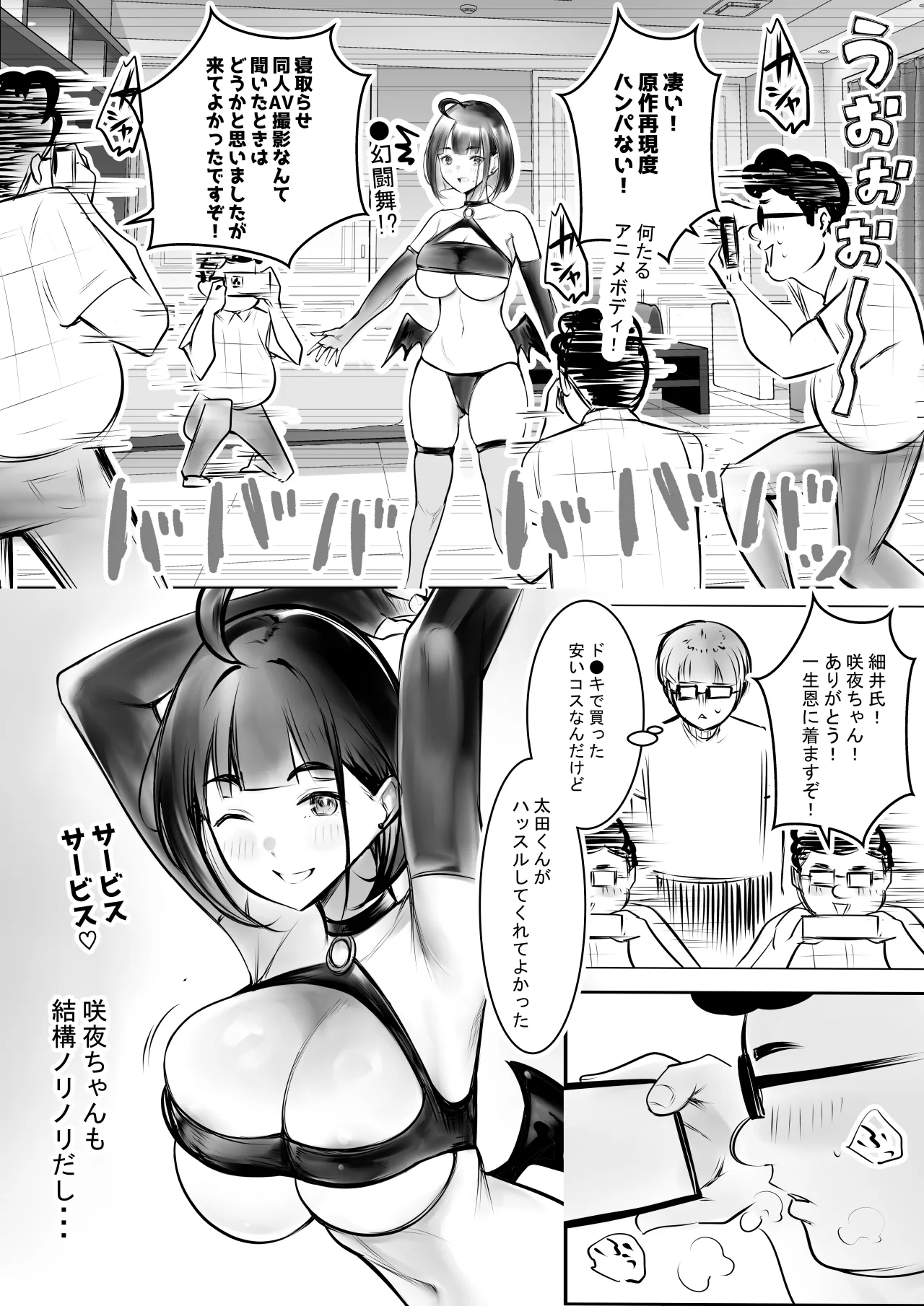 Hosoi-kun no Kanojo, Netorase OK datte yo 2 - Page 14