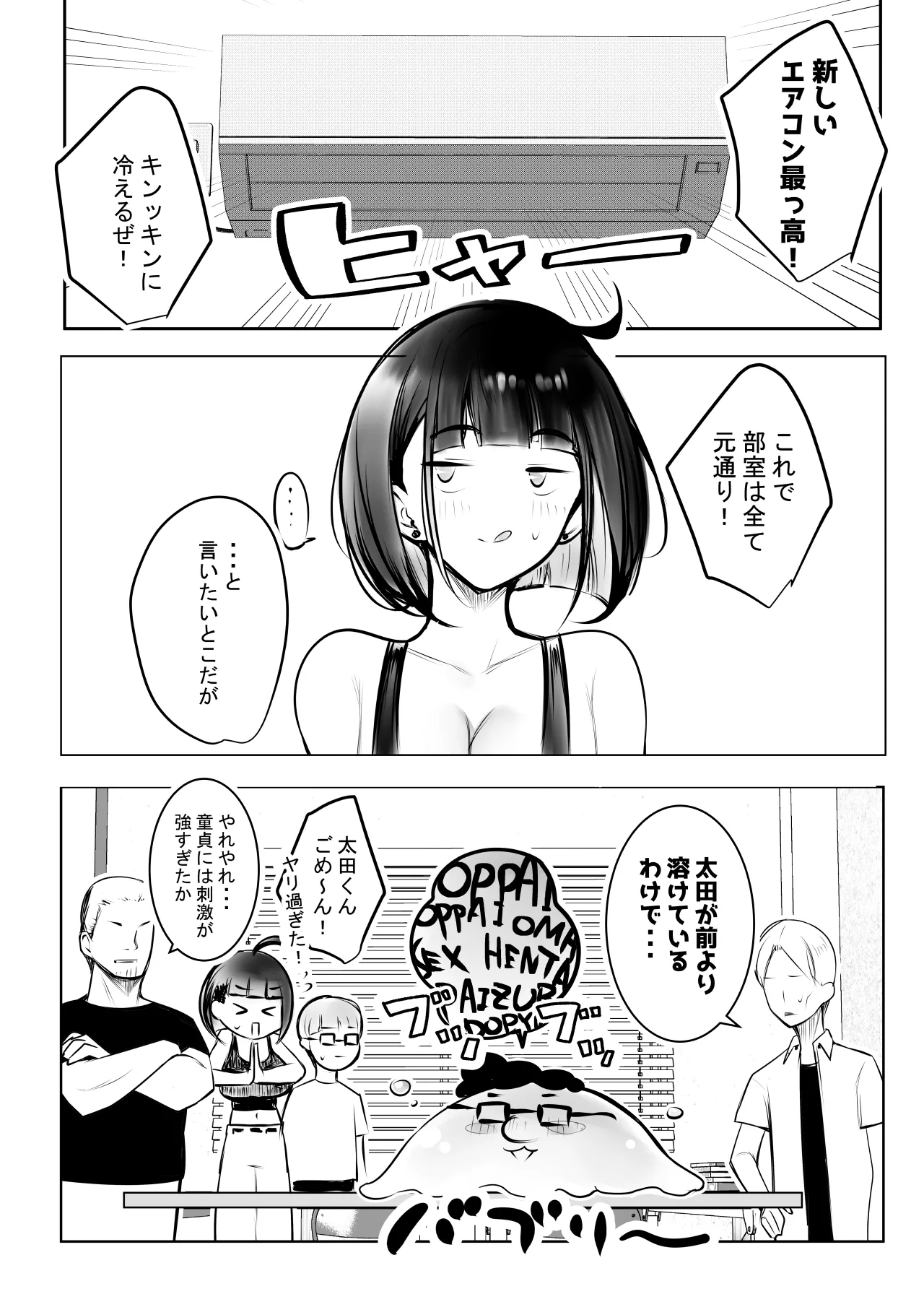 Hosoi-kun no Kanojo, Netorase OK datte yo 2 - Page 49