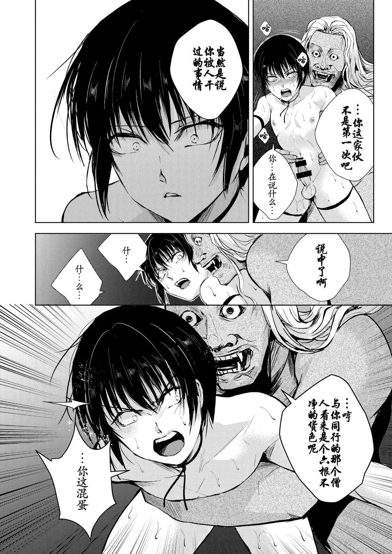 猿 神 - Page 20