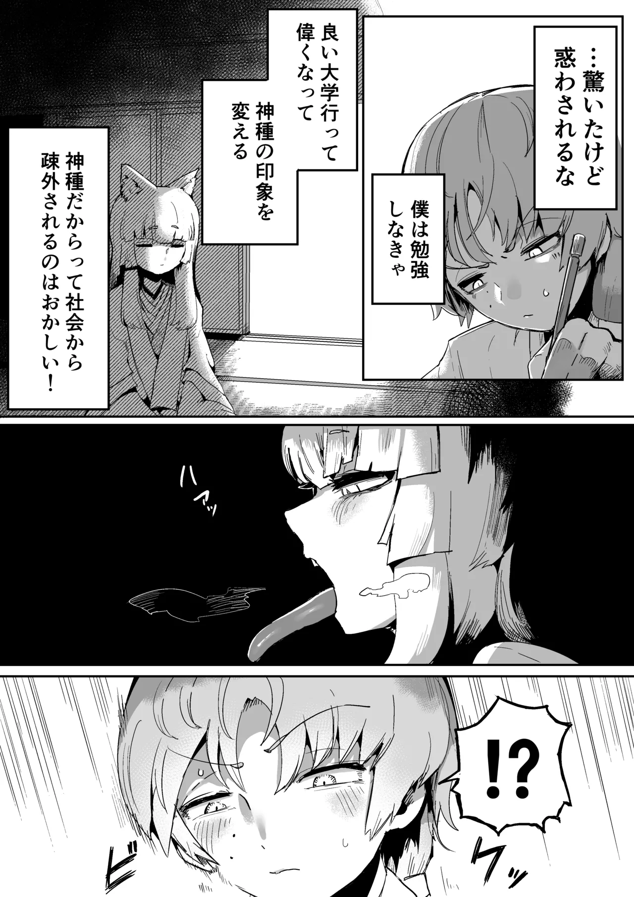 Tonari no Seki no Kitsune Musume-san - Page 10