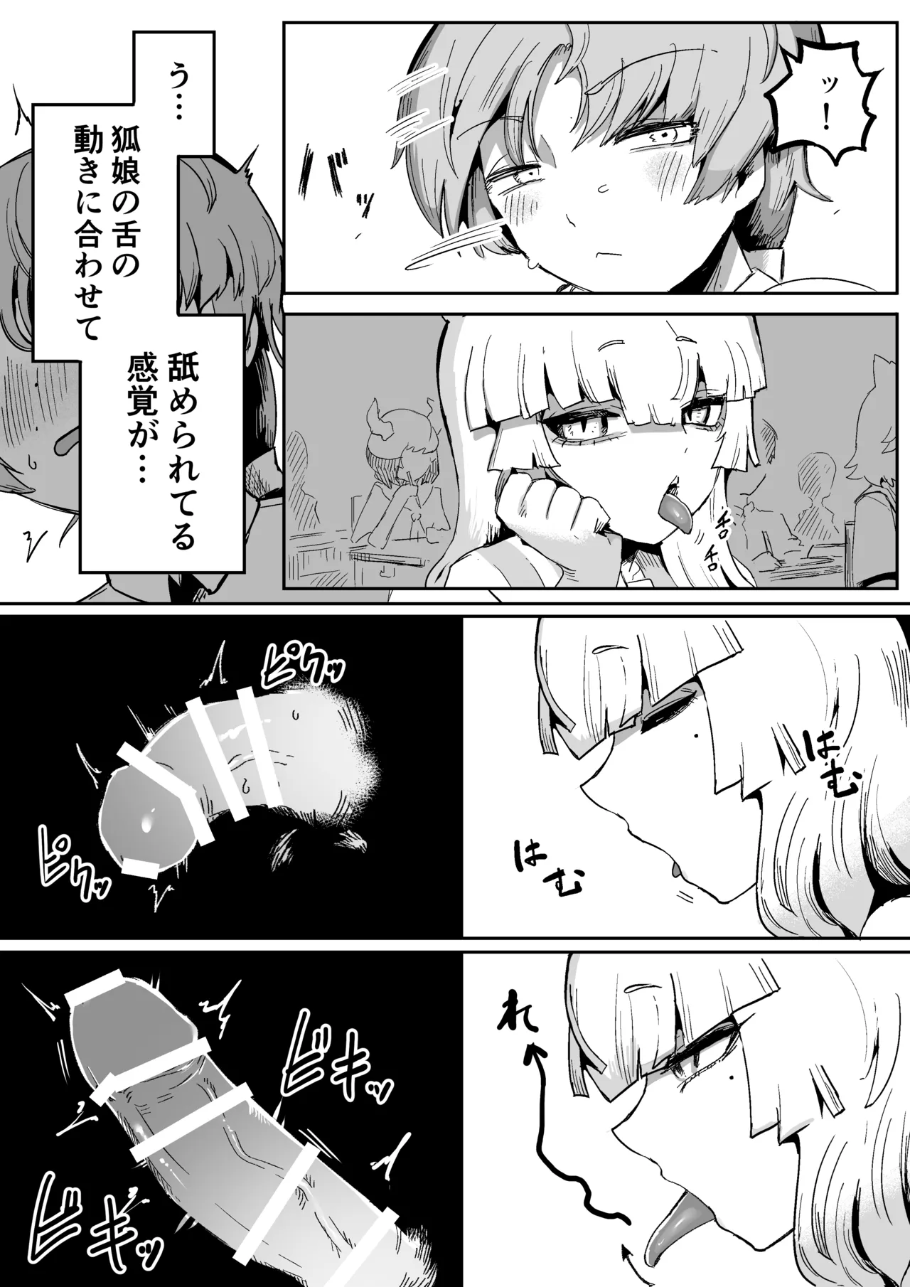 Tonari no Seki no Kitsune Musume-san - Page 11