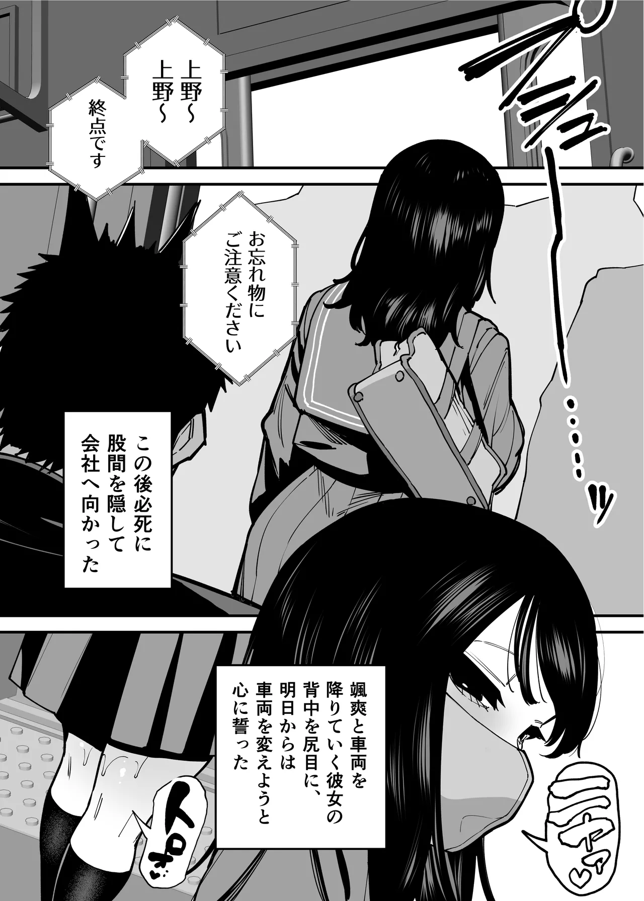 Maiasa Tsuukin Densha de Chijo ni Nerawareteimasu. - Page 14
