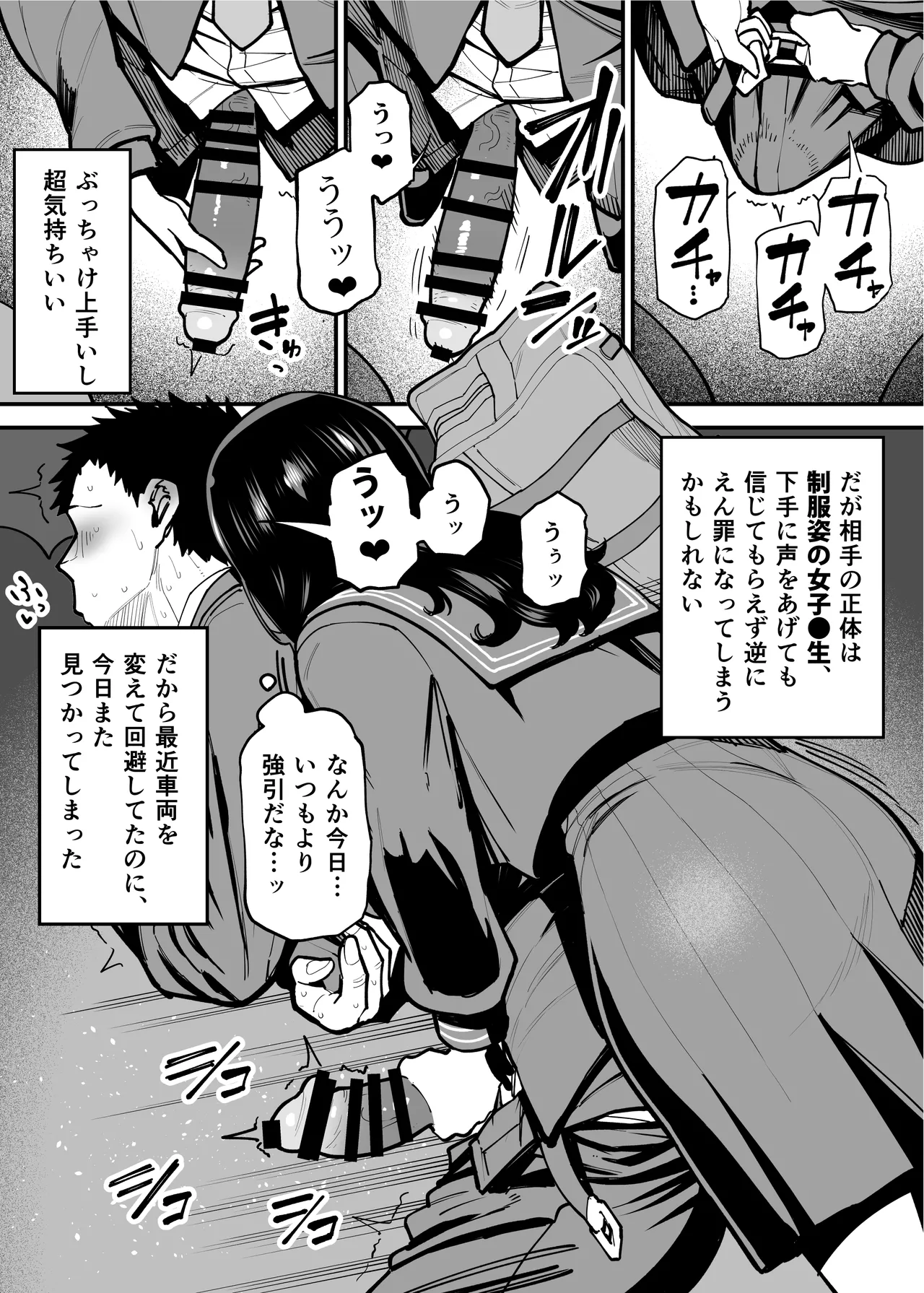 Maiasa Tsuukin Densha de Chijo ni Nerawareteimasu. - Page 16