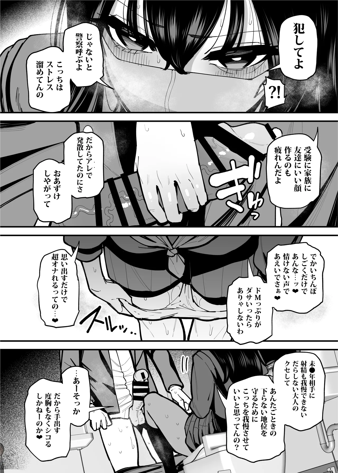 Maiasa Tsuukin Densha de Chijo ni Nerawareteimasu. - Page 23