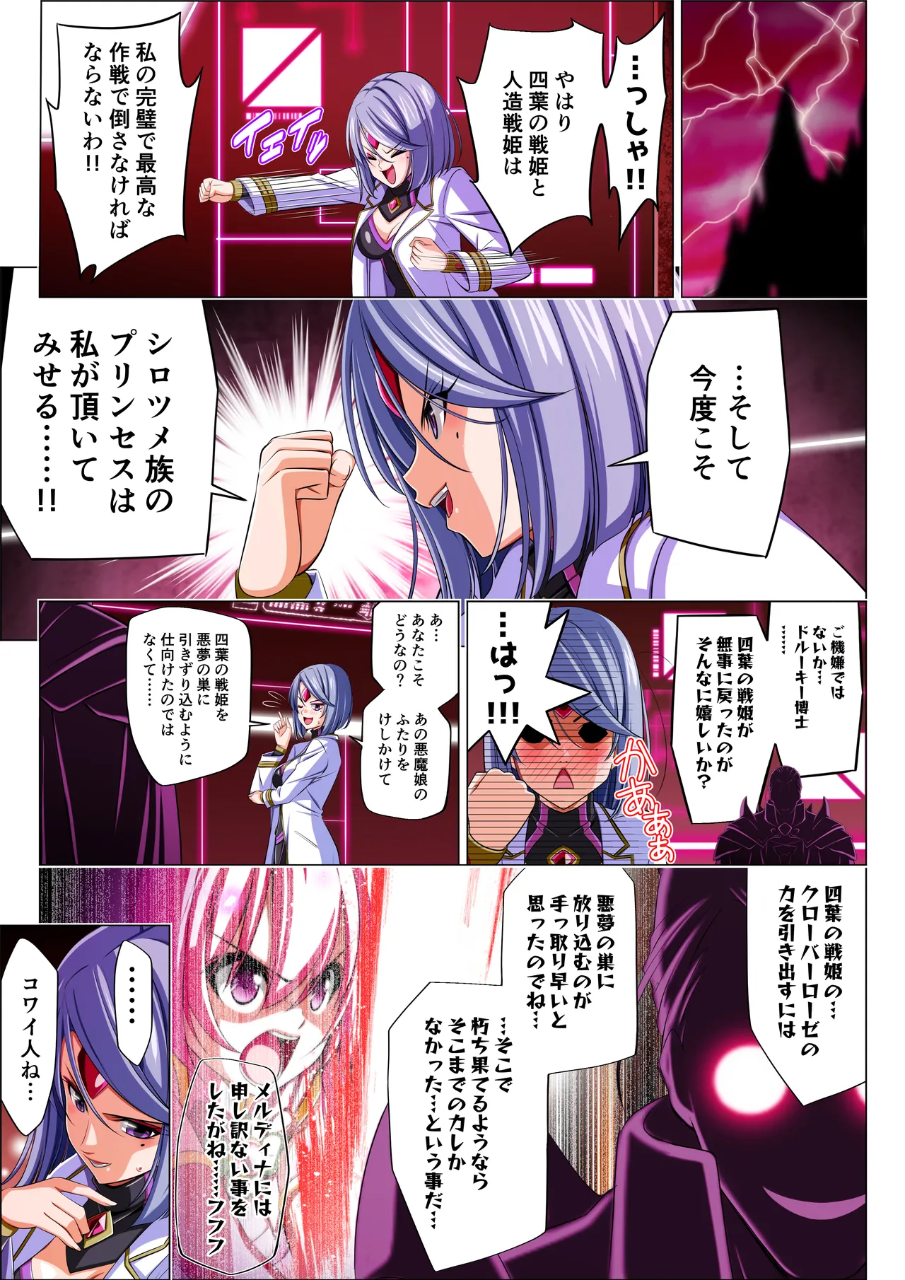 Yotsuba no Senki Clover Rose Ch. 6 - Page 117
