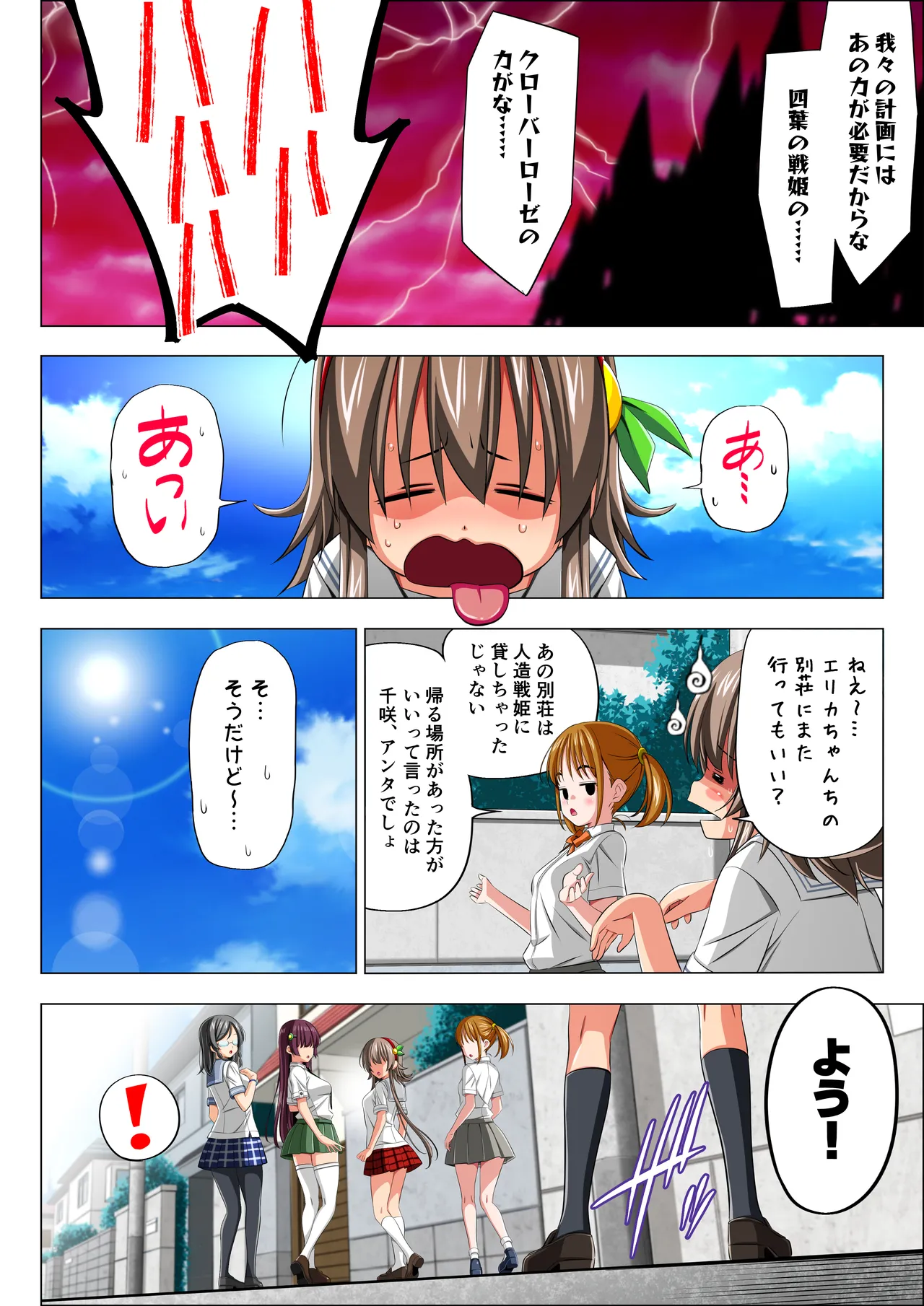 Yotsuba no Senki Clover Rose Ch. 6 - Page 118