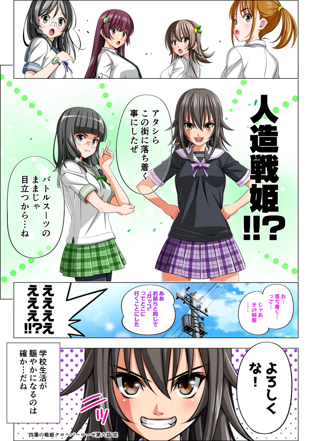 Yotsuba no Senki Clover Rose Ch. 6 - Page 119