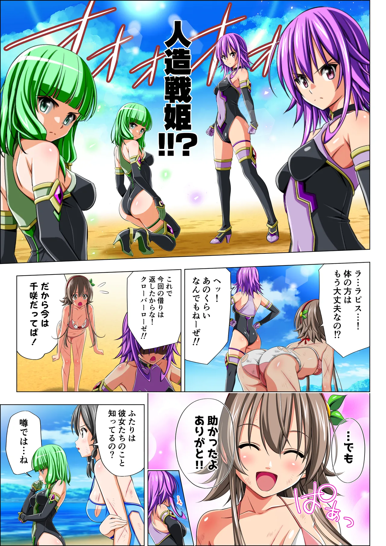 Yotsuba no Senki Clover Rose Ch. 6 - Page 25