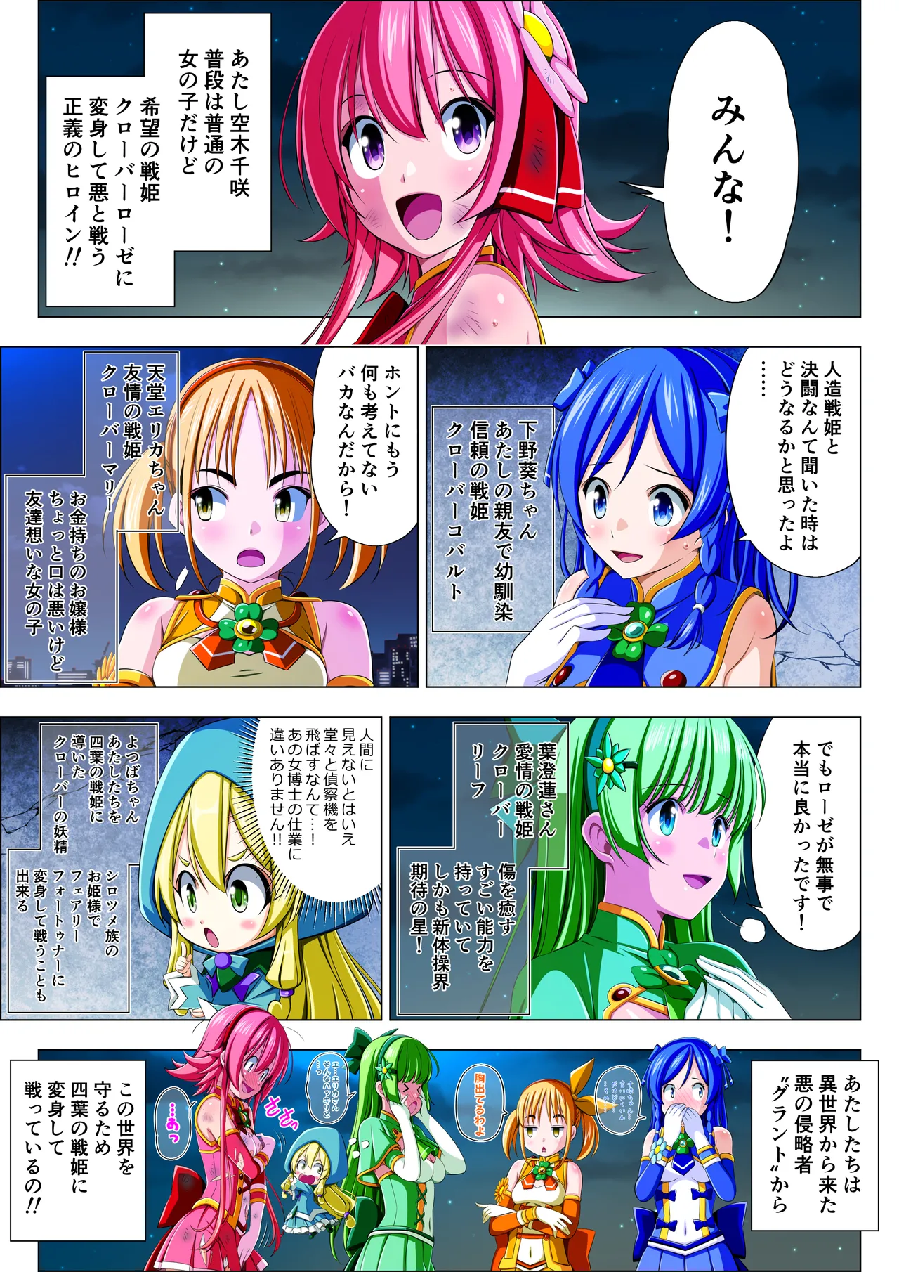 Yotsuba no Senki Clover Rose Ch. 6 - Page 9