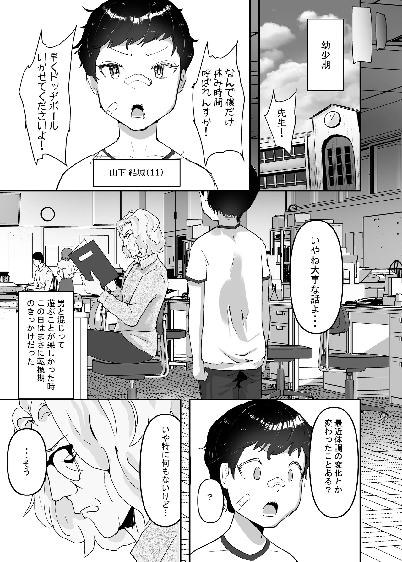 Wakarase x Junai = Mesu Ochi no Teiri - Page 15
