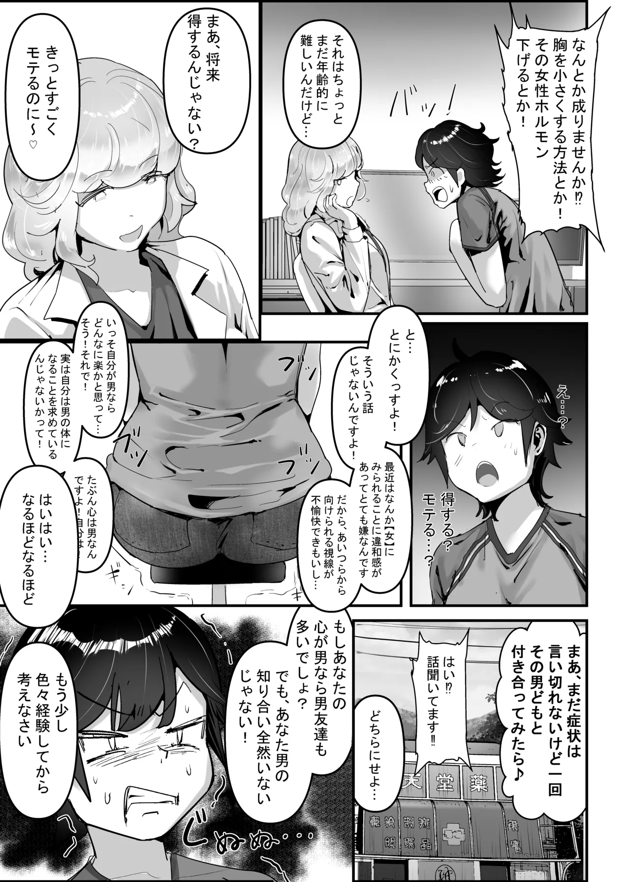 Wakarase x Junai = Mesu Ochi no Teiri - Page 23