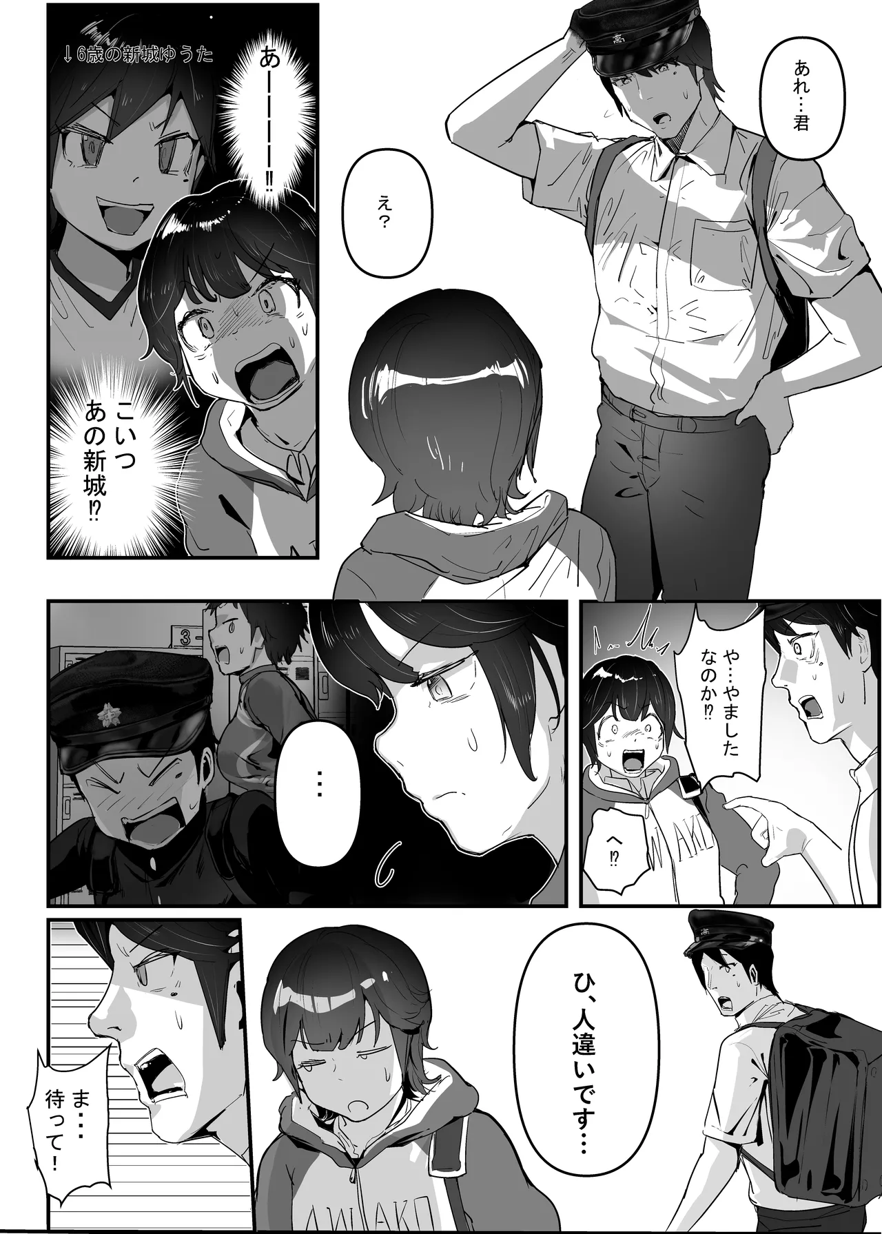 Wakarase x Junai = Mesu Ochi no Teiri - Page 26