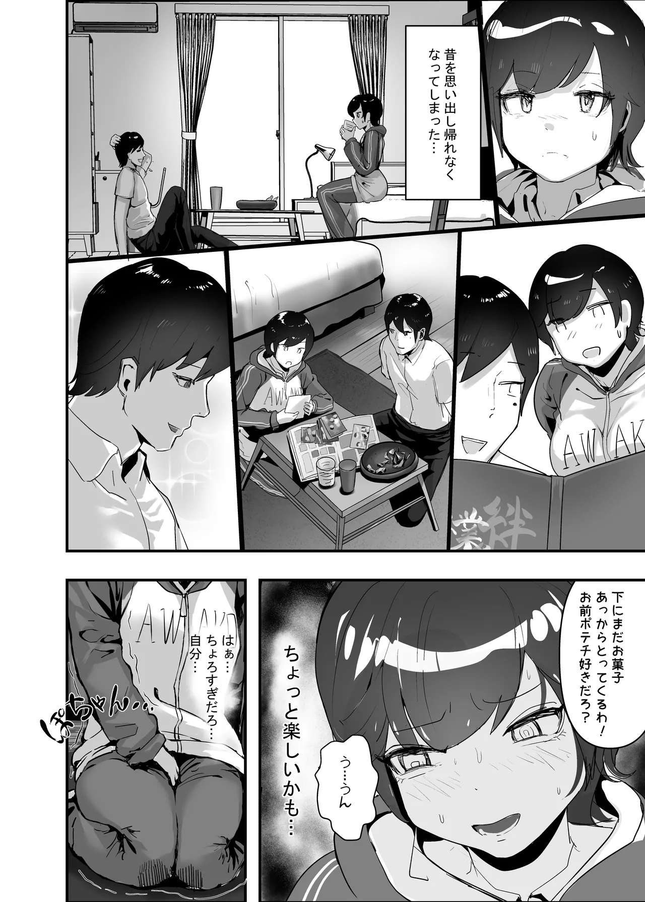 Wakarase x Junai = Mesu Ochi no Teiri - Page 32
