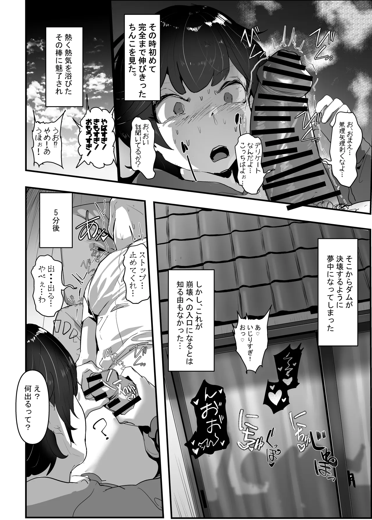 Wakarase x Junai = Mesu Ochi no Teiri - Page 36