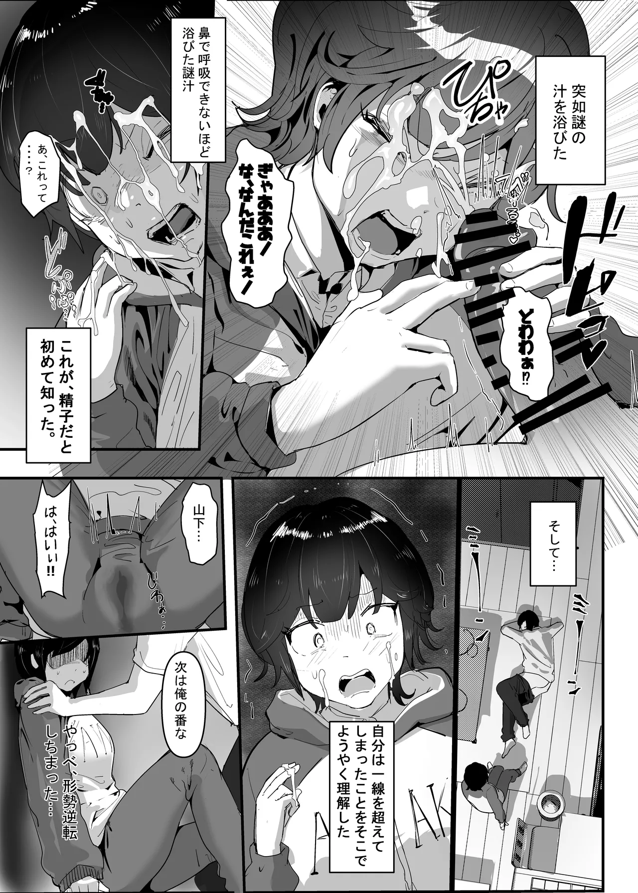 Wakarase x Junai = Mesu Ochi no Teiri - Page 37