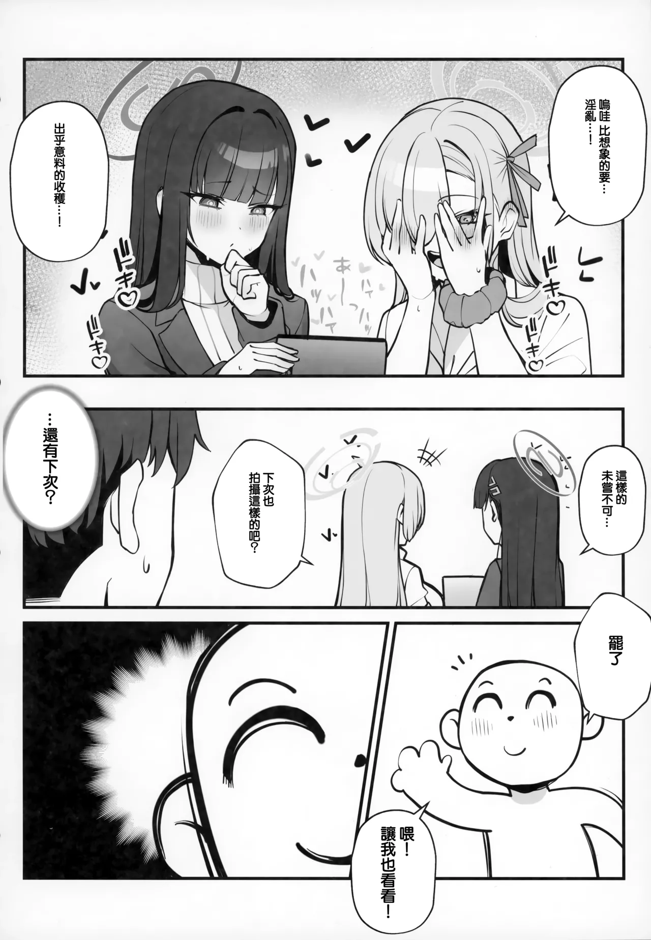 Sensei to Issho ni III - Page 28
