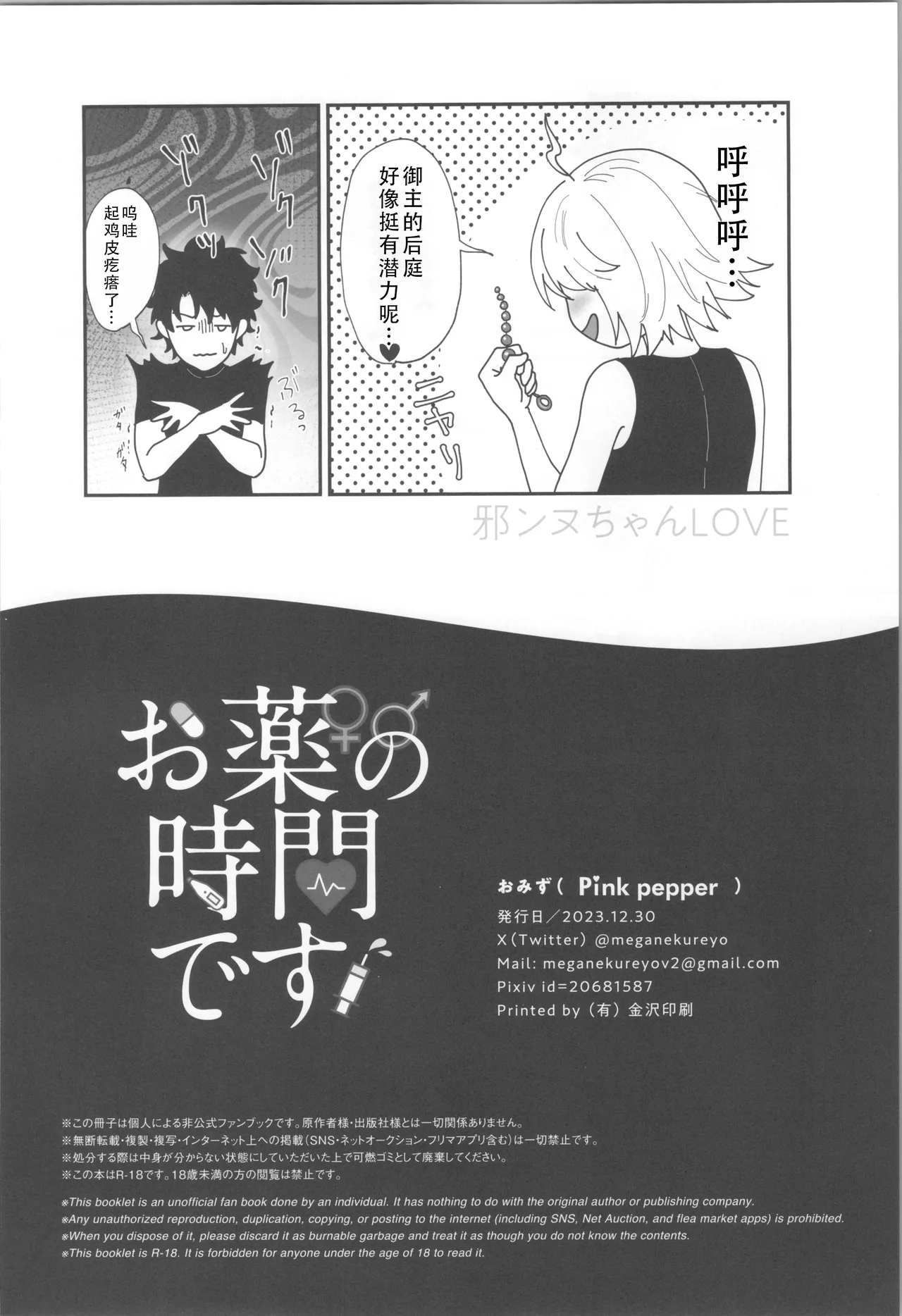Okusuri no Jikan desu! - Time for medicine. | 吃药时间到咯! - Page 25