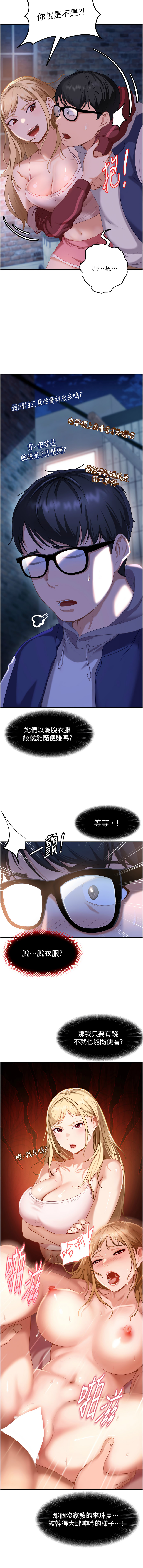 太妹硬闯成人界  | 太妹硬闖成人界 1-8 - Page 23