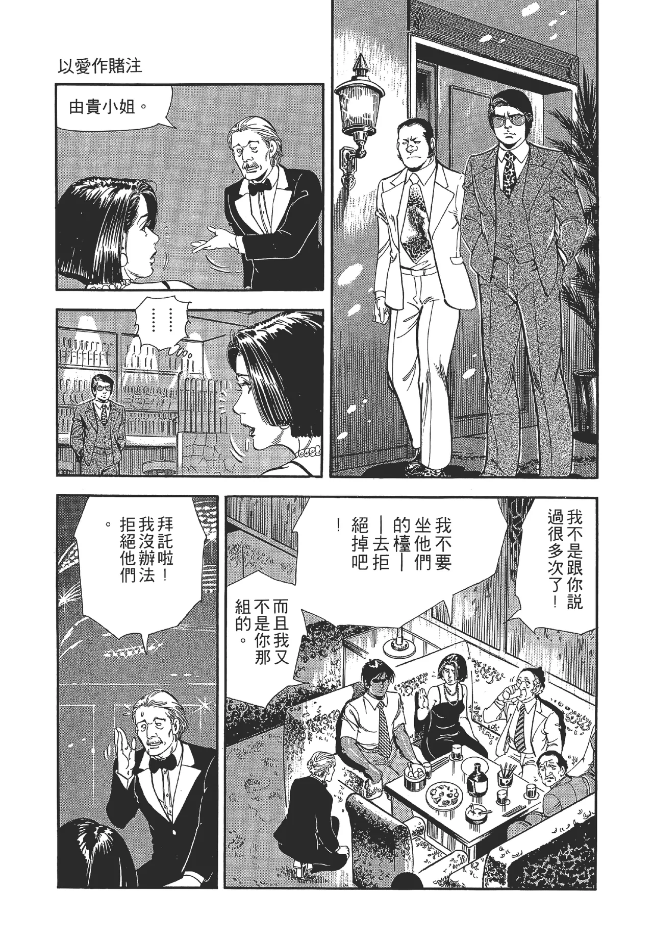 旋风黑鹰 - Page 11