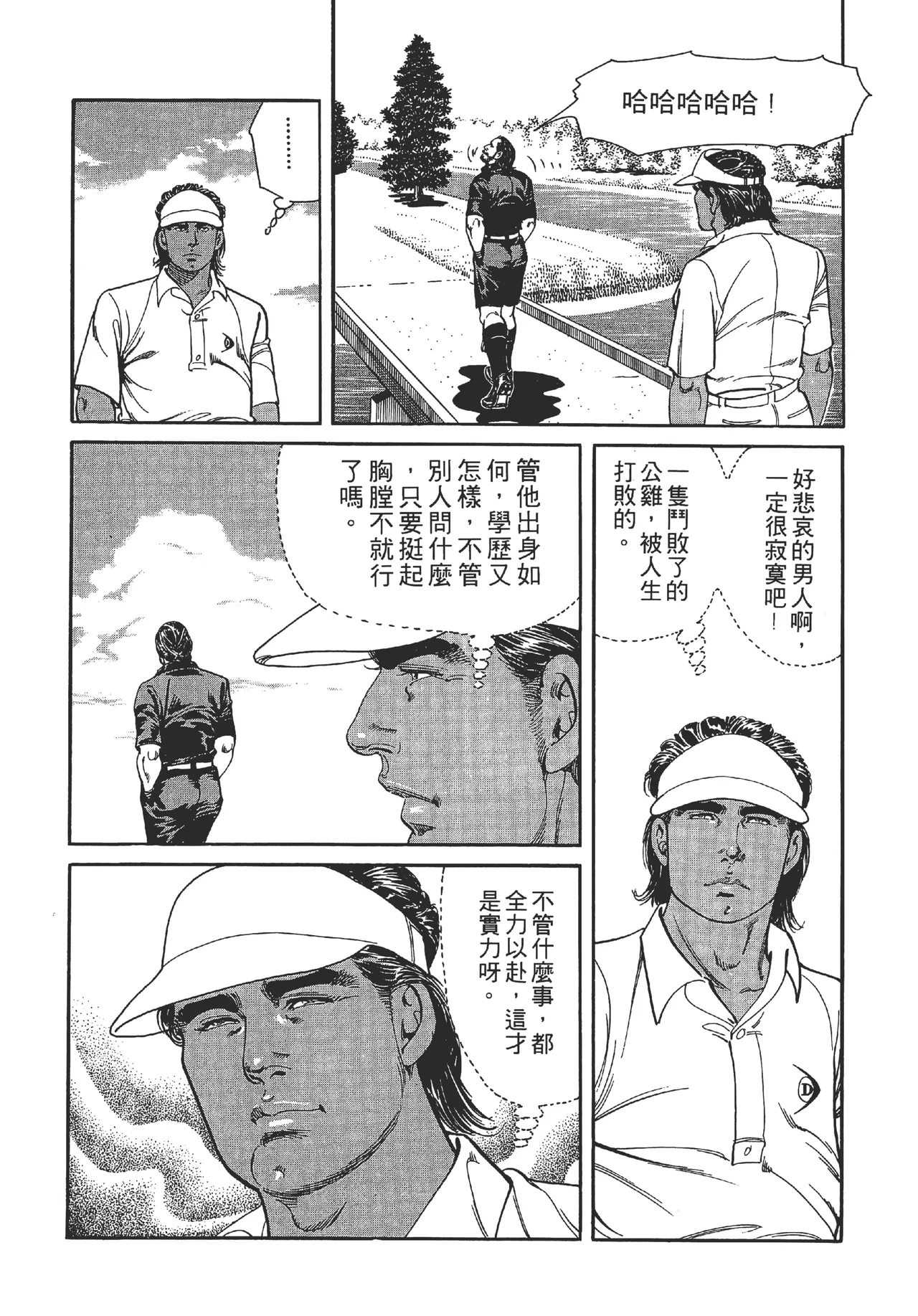 旋风黑鹰 - Page 146