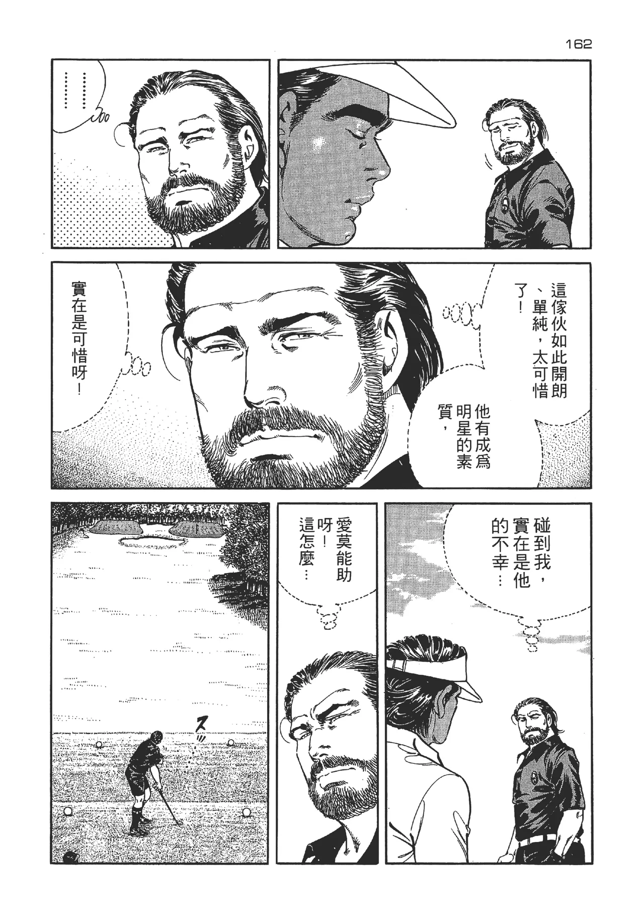 旋风黑鹰 - Page 162
