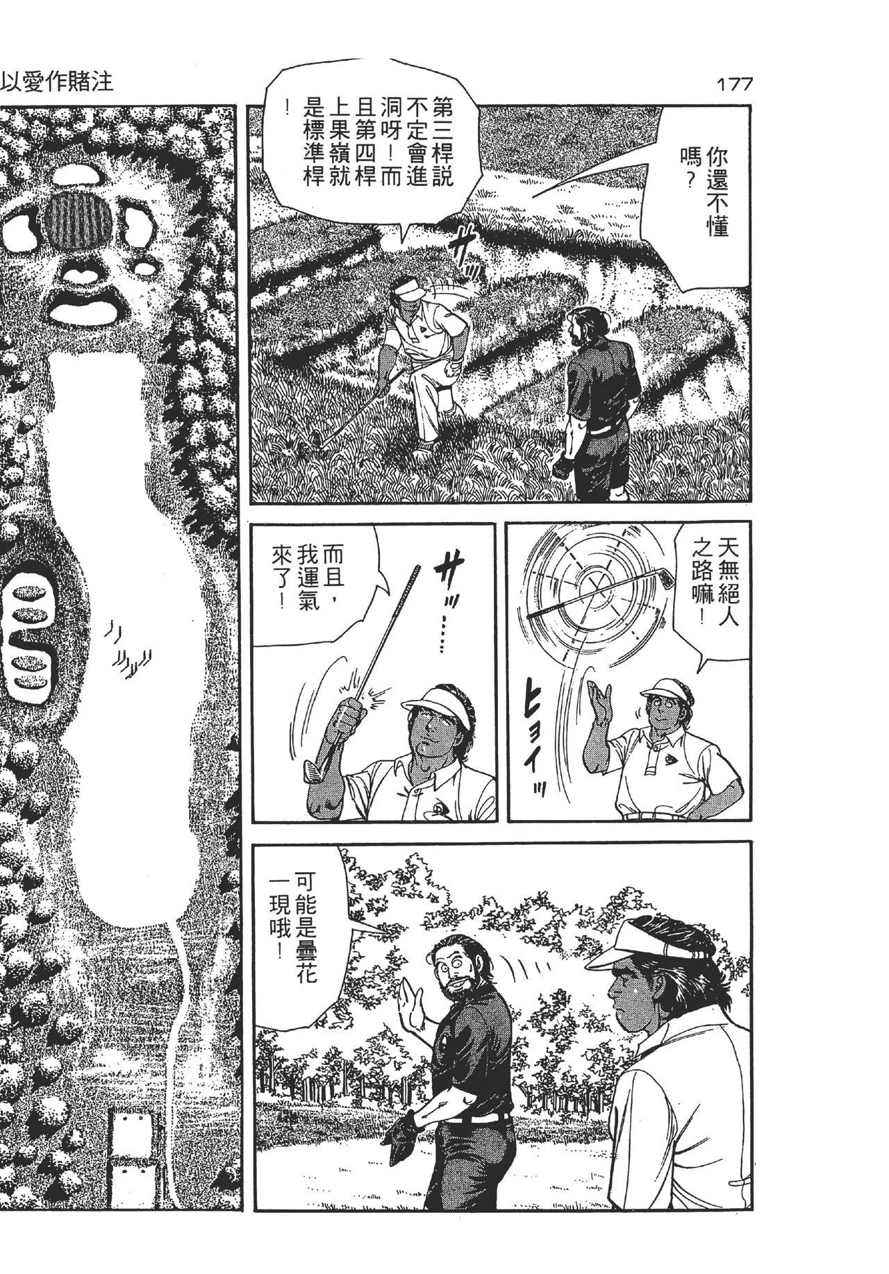 旋风黑鹰 - Page 178